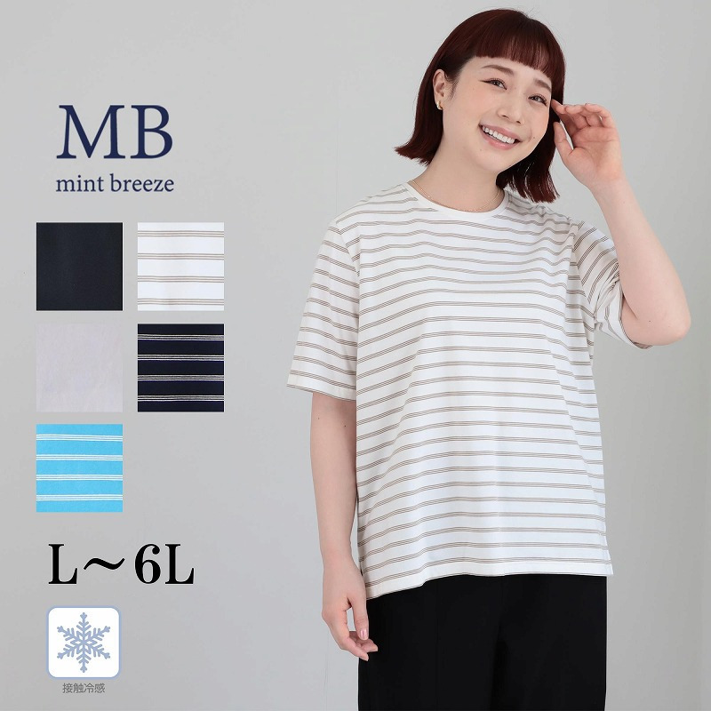 【接触冷感】ベーシック 半袖 Tシャツ LL/3L/4L/5L/6L MB mint breezeミントブリーズ