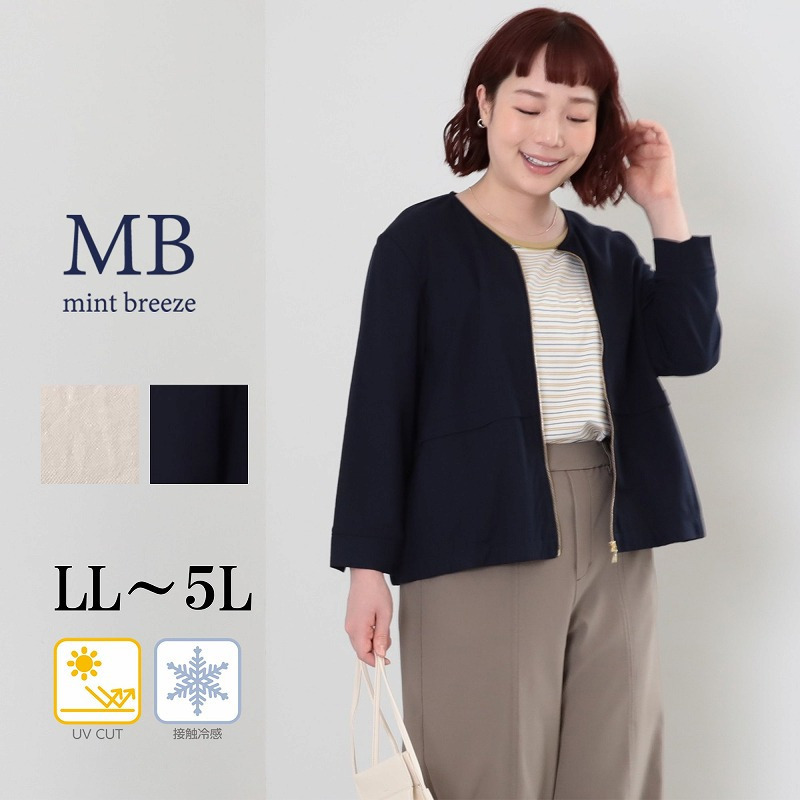 UVカット 接触冷感 ストレッチ ジャケット  LL/3L/4L/5L MB mint breezeミントブリーズ
