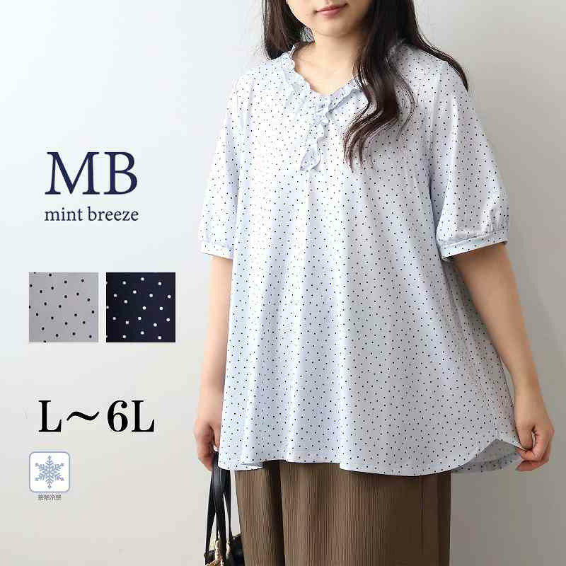 【タイムセール】【接触冷感】フリルネックドット柄ブラウス
