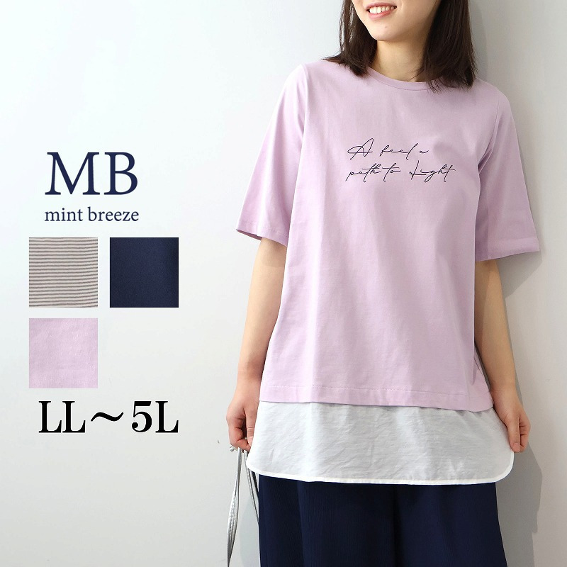 レイヤード風 ロゴプリント Tシャツ カットソー LL/3L/4L/5L MB mint breezeミントブリーズ