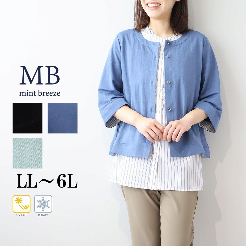 【タイムセール】【WEB/一部店舗限定】【UVカット・接触冷感】カーディガン