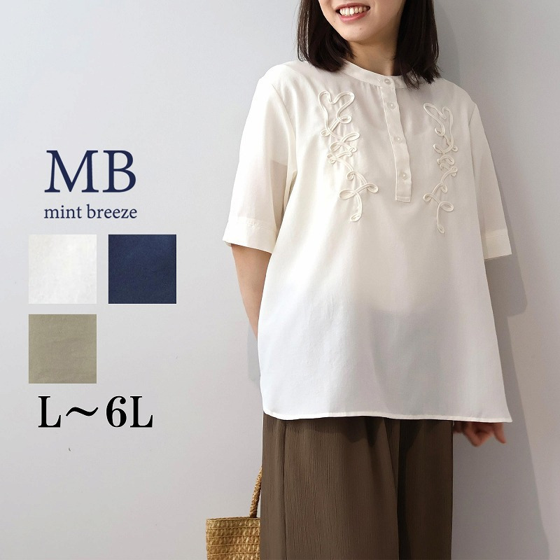 コード刺しゅうバンドカラーシャツ LL/3L/4L/5L/6L MB mint breezeミントブリーズ