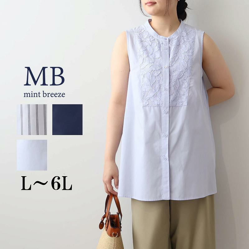 フロントレース ノースリーブ ブラウス LL/3L/4L/5L/6L MB mint breezeミントブリーズ
