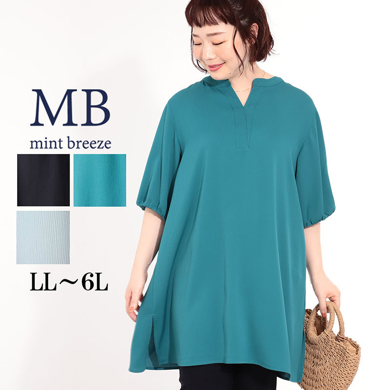 【WEB/一部店舗限定】バルーンスリーブ チュニック ブラウス LL/3L/4L/5L/6L MB mint breezeミントブリーズ