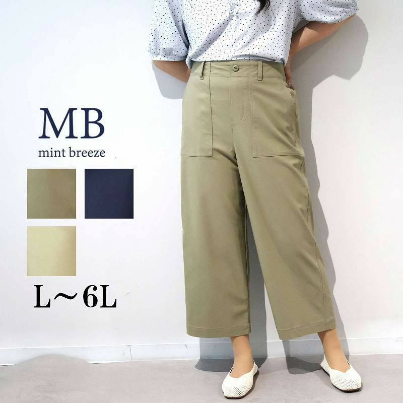 ストレッチ ベイカーパンツ LL/3L/4L/5L MB mint breezeミントブリーズ