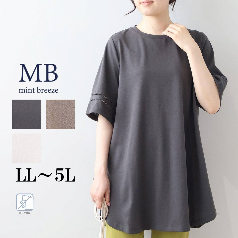 【汗染み軽減】ドライ 天竺 ラウンドヘム チュニック カットソー　LL/3L/4L/5L MB mint breezeミントブリーズ