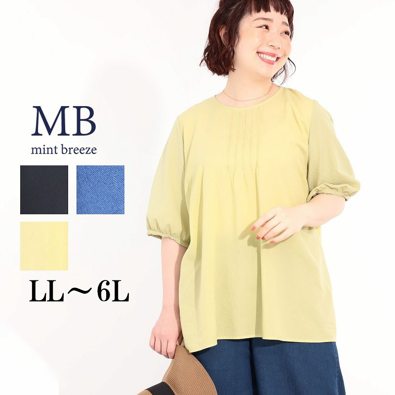 異素材 袖切替ブラウス LL/3L/4L/5L MB mint breezeミントブリーズ