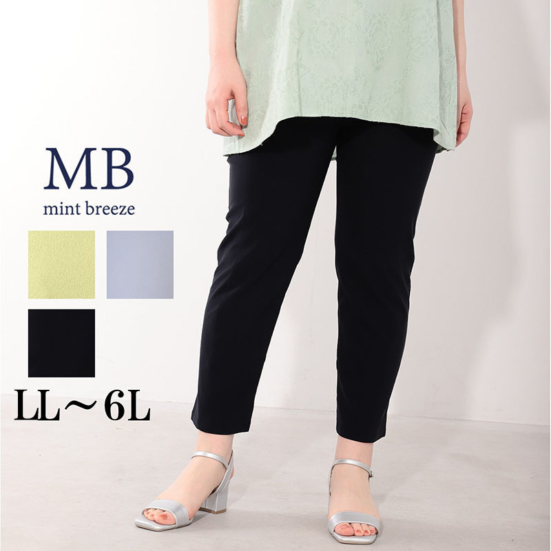 サイドシーム  ストレッチ クロップドパンツLL/3L/4L/5L/6L MB mint breezeミントブリーズ
