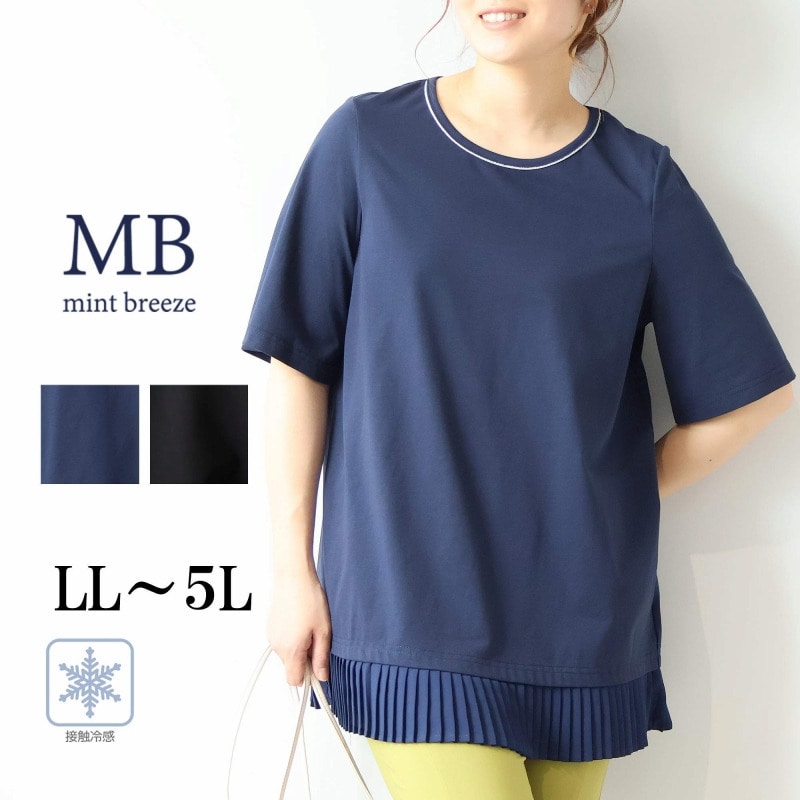 裾プリーツ 半袖 Tシャツ カットソー LL/3L/4L/5L MB mint breezeミントブリーズ