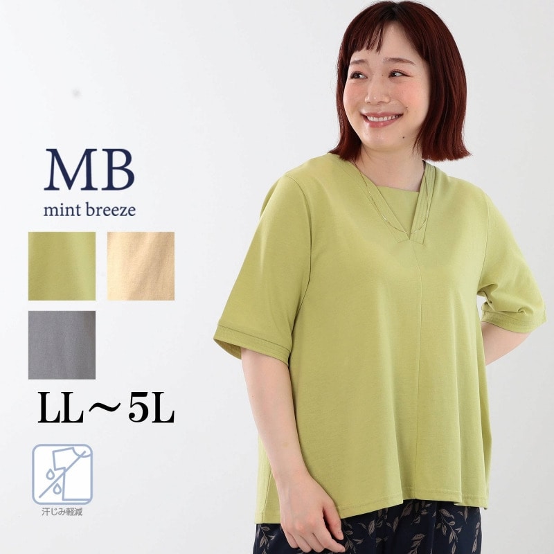 【汗染み軽減】Vネック 切替 ドライタッチ カットソー LL/3L/4L/5L MB mint breezeミントブリーズ