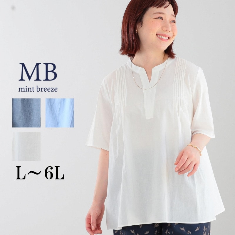 綿100％ ピンタック オーバーブラウスLL/3L/4L/5L/6LMB mint breezeミントブリーズ