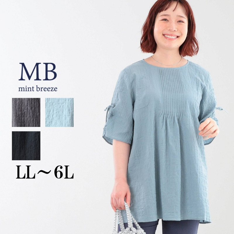 【WEB限定】袖シャーリング スリーブ チュニックブラウス LL/3L/4L/5L MB mint breezeミントブリーズ