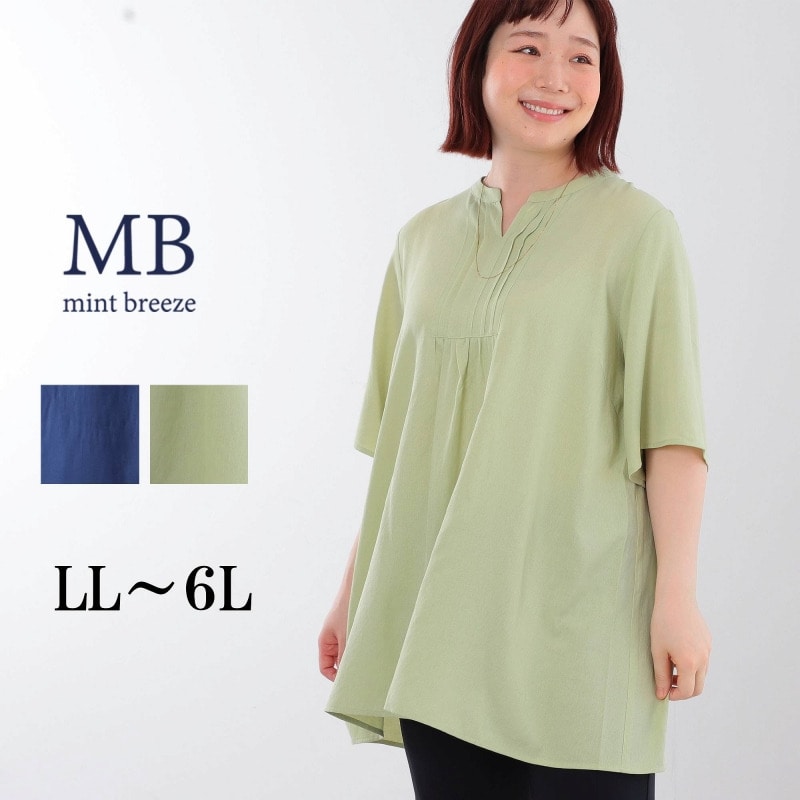 【WEB限定】麻調 ピンタック チュニック ブラウス LL/3L/4L/5L/6L MB mint breezeミントブリーズ