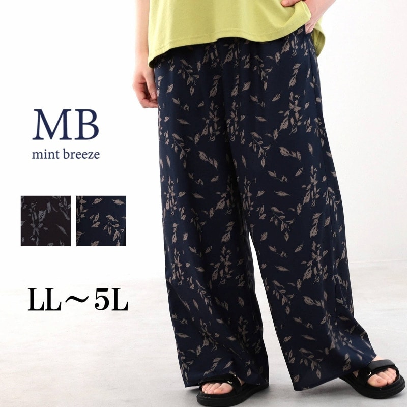 リーフ柄 プリント イージーパンツ LL/3L/4L/5L MB mint breezeミントブリーズ