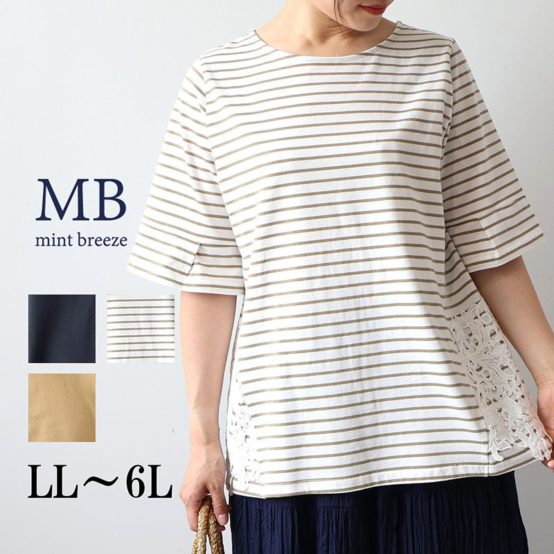 切替サイドレースカットソー LL/3L/4L/5L/6L MB mint breezeミントブリーズ1
