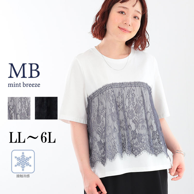 【接触冷感】レースコンビプルオーバーLL/3L/4L/5L /6LMB mint breezeミントブリーズ1