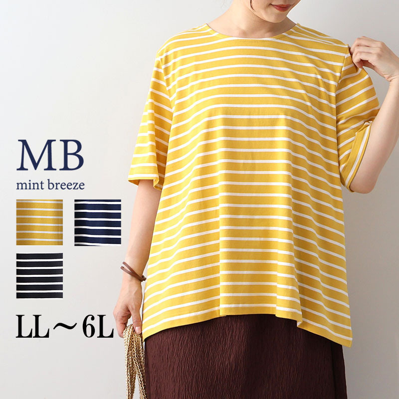 【WEB限定】フレアヘムボーダーTシャツLL/3L/4L/5L/6L MB mint breezeミントブリーズ1