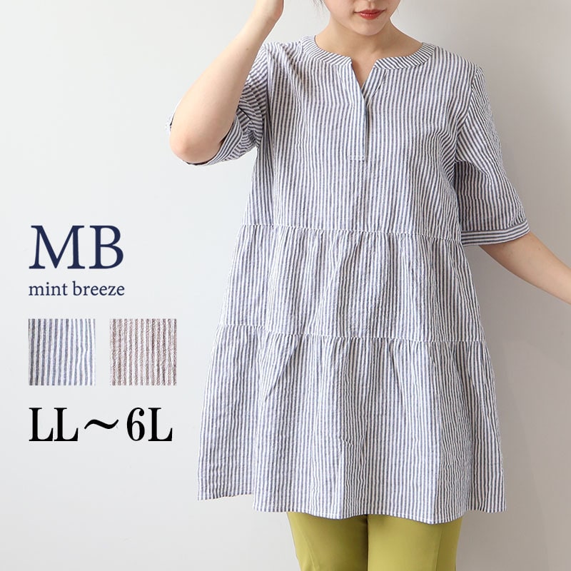 ストライプティア―ドチュニックブラウス LL/3L/4L/5L/6L MB mint breezeミントブリーズ1