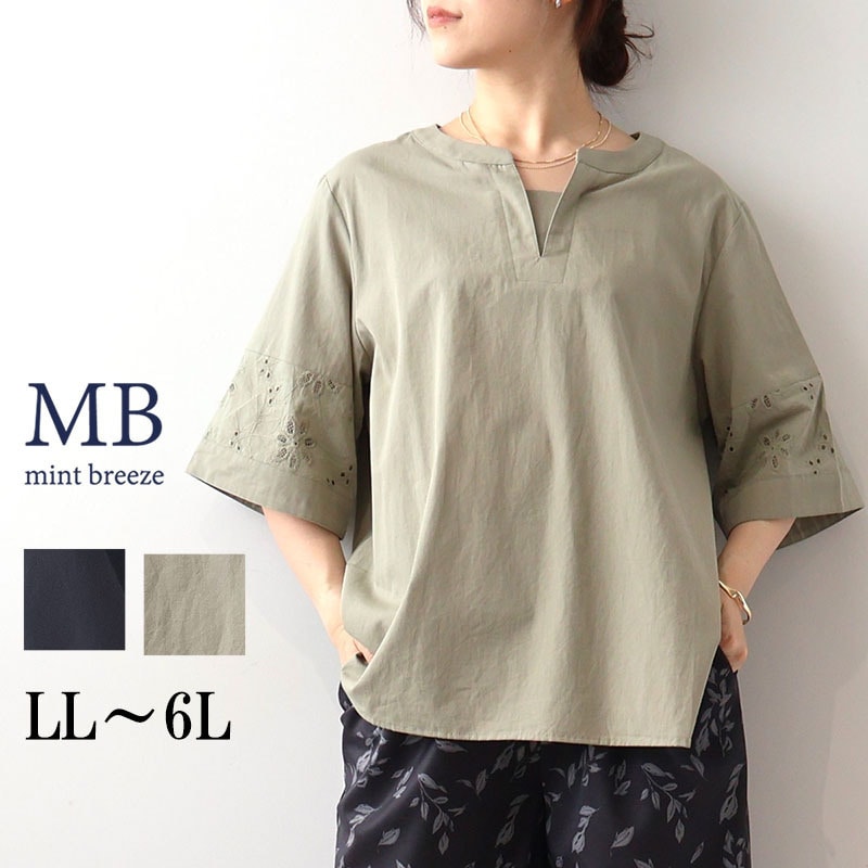 【WEB限定】袖刺しゅう切替えブラウスLL/3L/4L/5L/6L MB mint breezeミントブリーズ