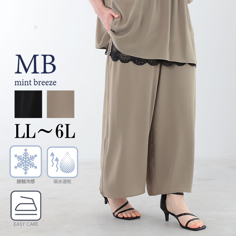 【吸水速乾/接触冷感/イージーケア】イージーワイドパンツLL/3L/4L/5L/6L MB mint breezeミントブリーズ