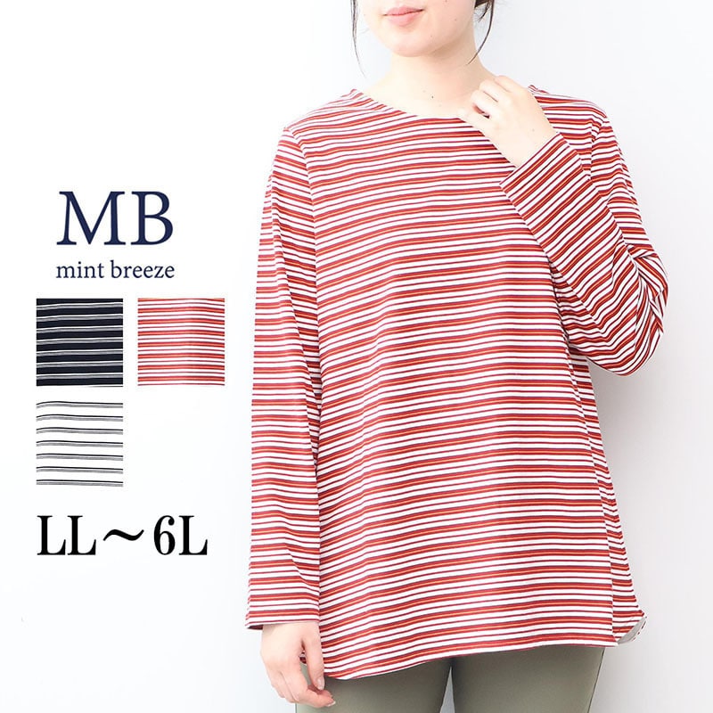 コットンボーダー Tシャツ カットソーLL/3L/4L/5L/6L MB mint breezeミントブリーズ