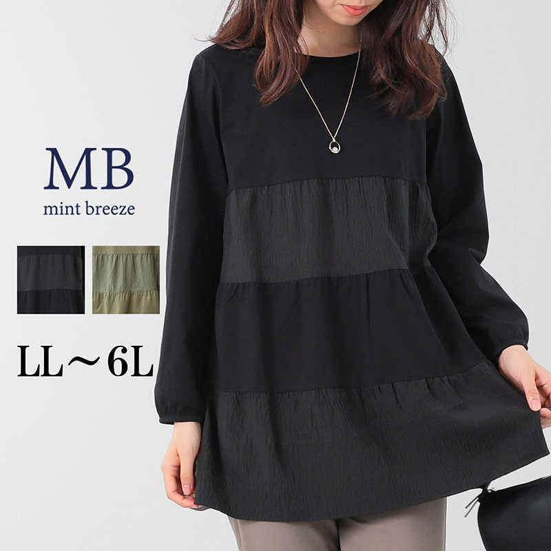 異素材切替えティアードチュニック LL/3L/4L/6L MB mint breezeミントブリーズ