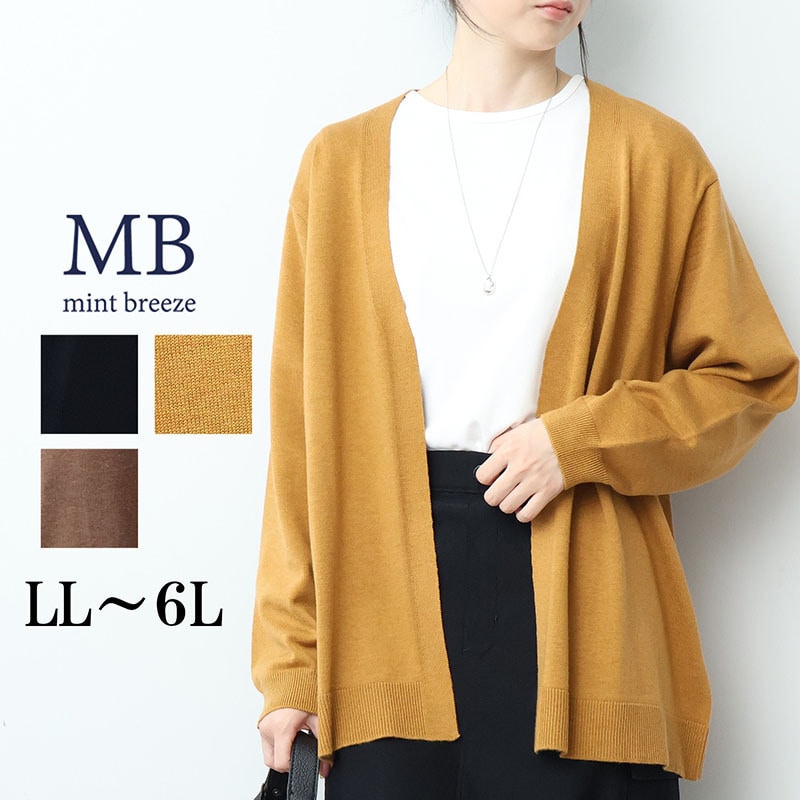 【WEB限定】抗ピリングカーディガン LL/3L/4L/6L MB mint breezeミントブリーズ