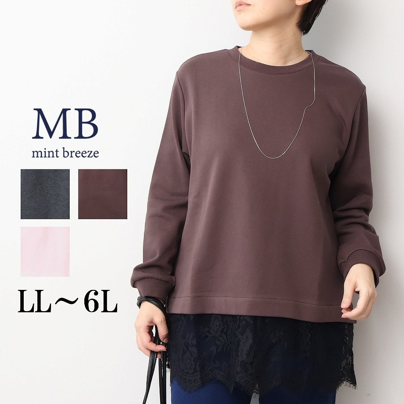 裏毛レースコンビプルオーバーLL/3L/4L/5L/6L MB mint breezeミントブリーズ
