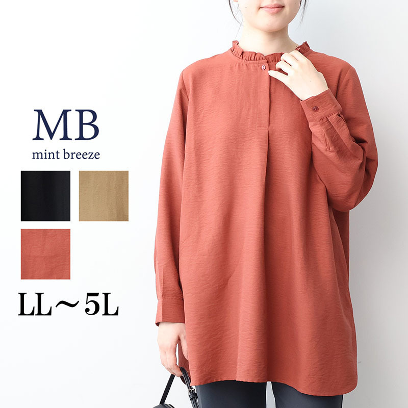 フリルネックチュニックLL/3L/4L/5L/6L MB mint breezeミントブリーズ