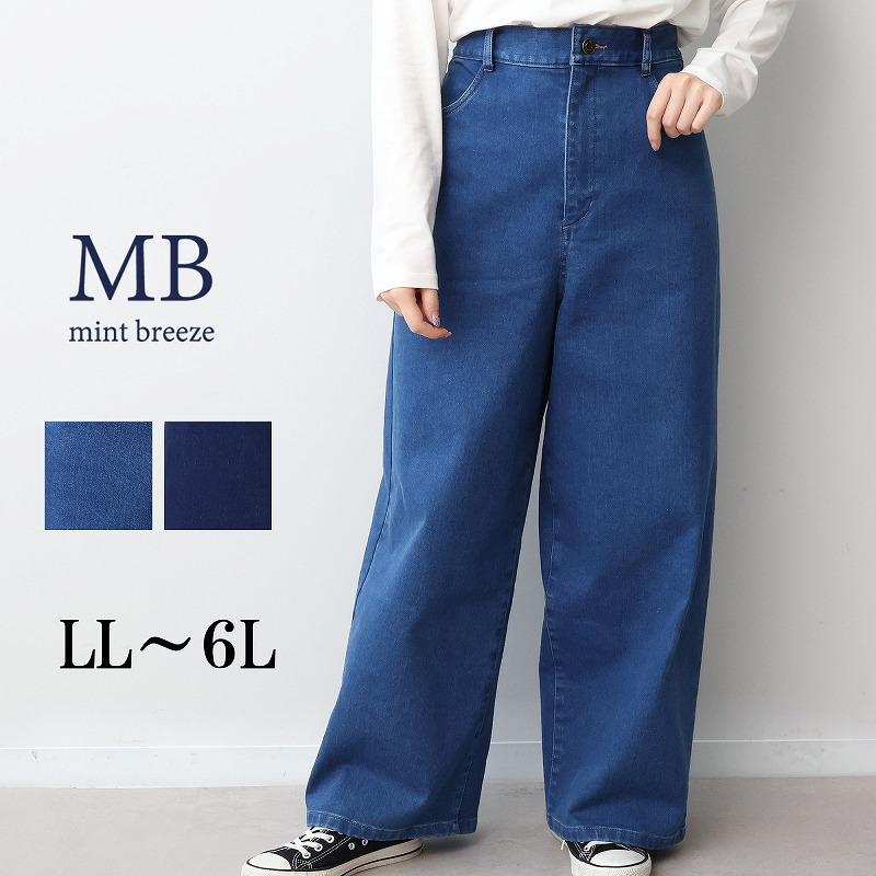裏起毛デニムワイドパンツLL/3L/4L/5L/6L MB mint breezeミントブリーズ