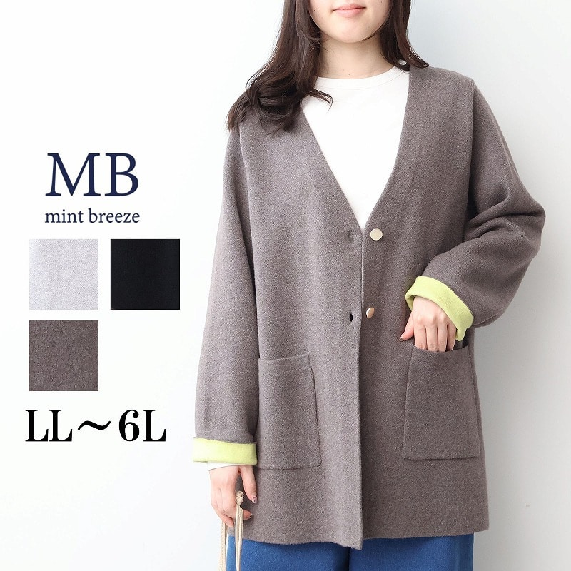 【抗ピリング】VネックニットジャケットLL/3L/4L/5L/6L MB mint breezeミントブリーズ