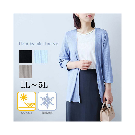 【UVカット・接触冷感】 サラサラ リブロングカーディガン【アリノマ/Alinoma】 【UVカット・接触冷感】 サラサラ リブロングカーディガン【アリノマ/Alinoma】