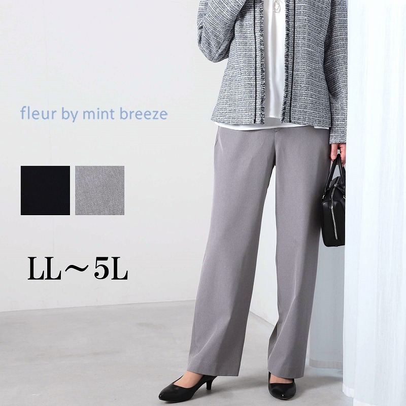 ストレッチストレートパンツLL/3L/4L/5L fleur by mint breeze 