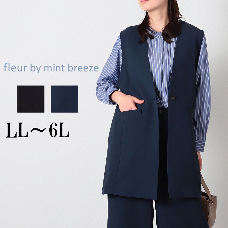 エアリーダブルクロス ノーカラージレ ベスト LL/3L/4L/5L fleur by mint breeze