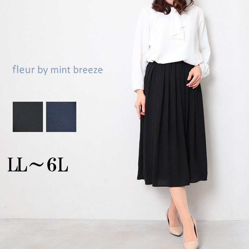 ジョーゼット きれいめスカート LL/3L/4L/5L fleur by mint breeze