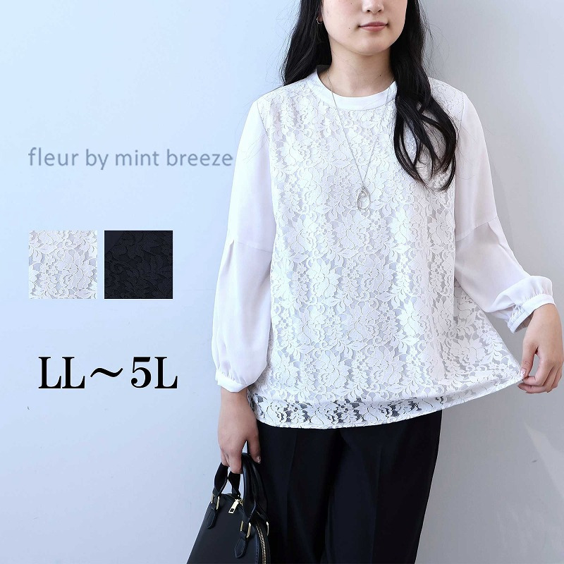 フロントレース ボリュームスリーブ ブラウス　LL/3L/4L/5L fleur by mint breeze 