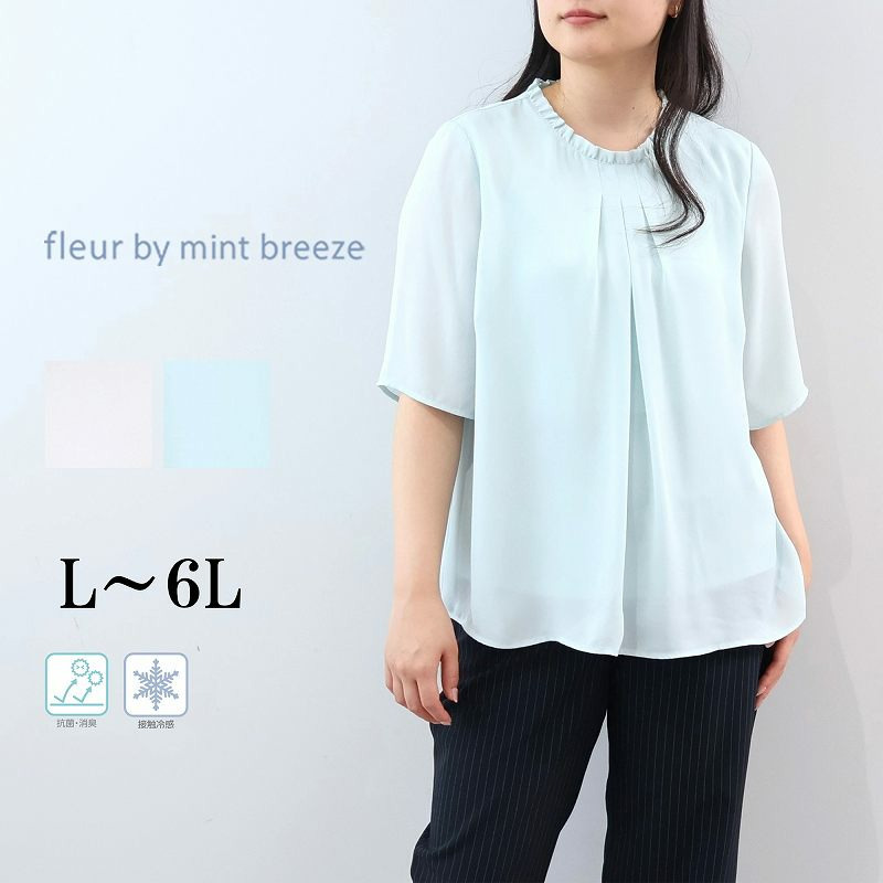 【接触冷感・抗菌消臭】フリルネックタックブラウスLL/3L/4L/5L/6L fleur by mint breeze