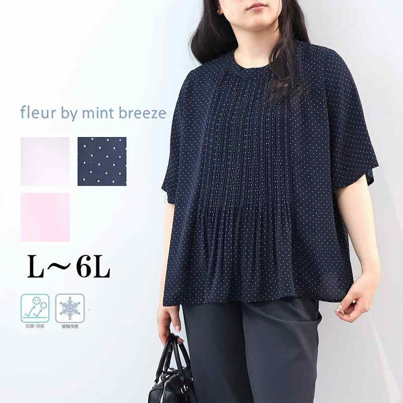 【接触冷感・抗菌消臭】さらさらジョーゼットプリーツブラウス LL/3L/4L/5L fleur by mint breeze 