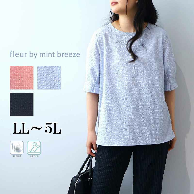 【吸水速乾・抗菌消臭】ポコポコサッカータックスリーブブラウス