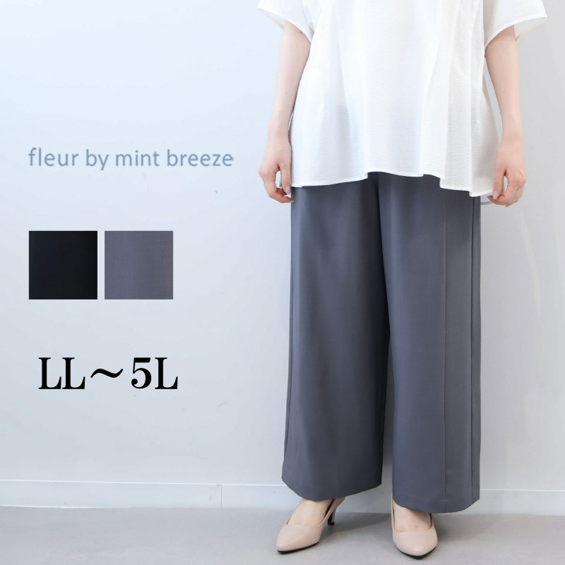 ドライタッチ ツイル ワイドパンツ LL/3L/4L/5L fleur by mint breeze 