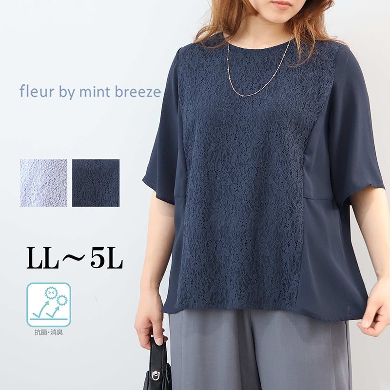 【抗菌消臭】前レースブラウス LL/3L/4L/5L fleur by mint breeze 