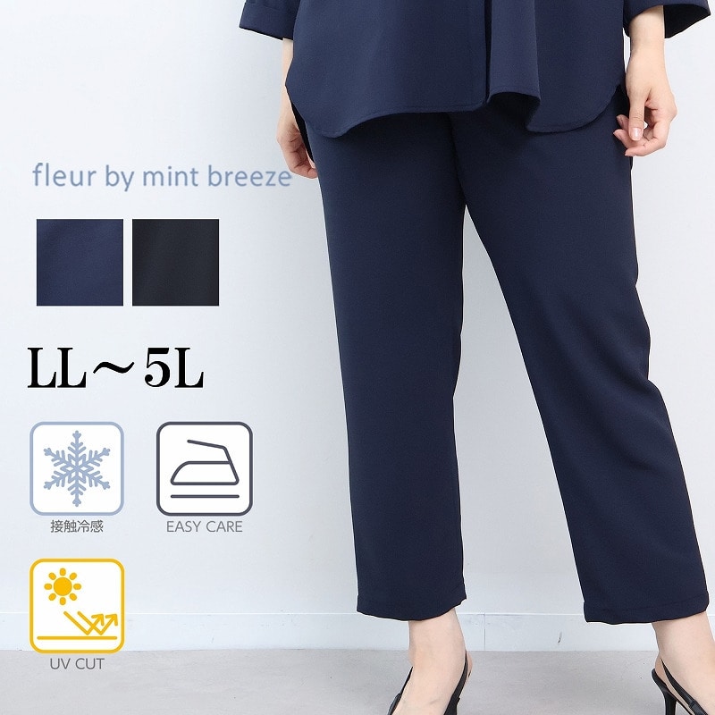 【UVカット接触冷感 イージーケア】ドライツイルテーパードパンツ LL/3L/4L/5L fleur by mint breeze
