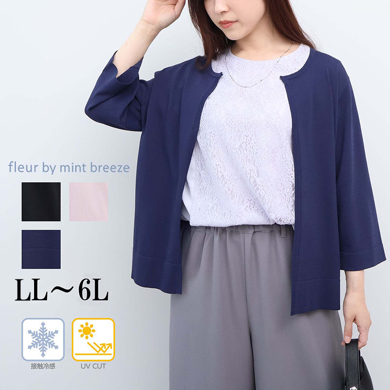 【UVカット 接触冷感】ジャケットライクカーディガンLL/3L/4L/5L fleur by mint breeze 