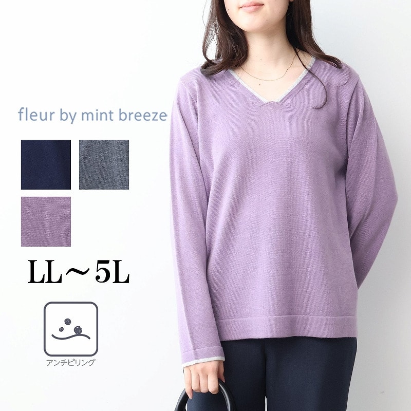 【抗ピリング】配色VネックニットLL/3L/4L/5L fleurフルールバイミントブリーズ