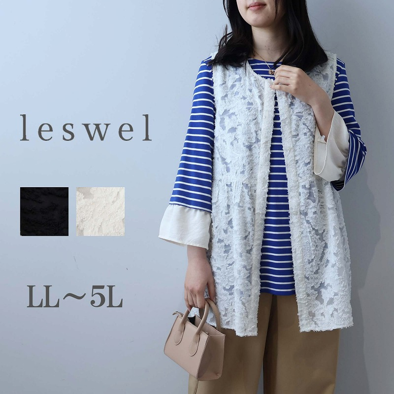 レース カットジャガード ジレ ベスト LL/3L/4L/5L leswelレスウェル1