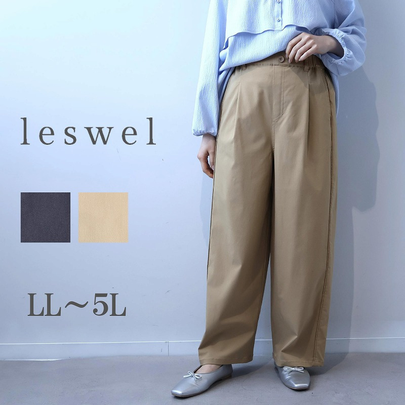 切替え ストレッチ ワイドパンツ LL/3L/4L/5Lleswel