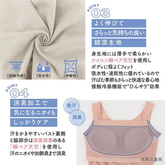 伸縮性に優れた肌触りの良いノンワイヤーブラキャミです。 ナイロン綿ベア天竺が快適にフィットするので、モールドカップ上辺の食い込みを解消し、アンダー、サイド、カップ上辺の3方向から バストを引き上げ、パ