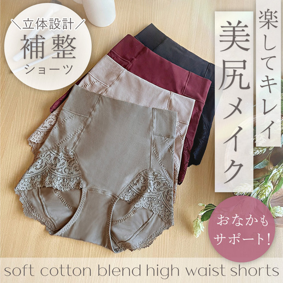 やわらか綿混ハイウエストショーツ24【アリノマ/Alinoma】 やわらか綿混ハイウエストショーツ24【アリノマ/Alinoma】
