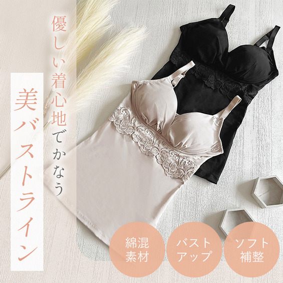 フローラルなボタニカル柄のストレッチレースを使用した、補整ノンワイヤーブラキャミです。 ナチュラルな野花を優雅に彩るスカラップが、上品でエレガントなデザインです。 アウターに響きにくいカシュクールタイ