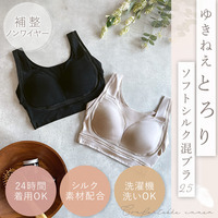 ゆきねえとろりｿﾌﾄｼﾙｸ混ﾌﾞﾗ25